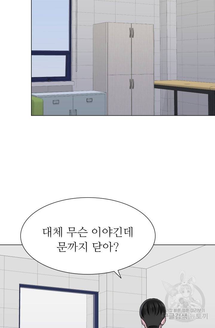 불순한 동거동락 35화 3