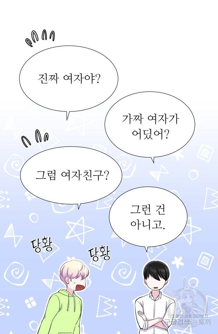 불순한 동거동락 35화 8
