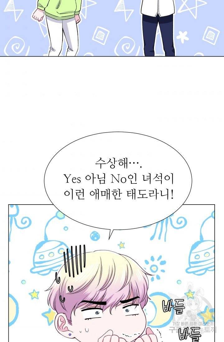 불순한 동거동락 35화 9