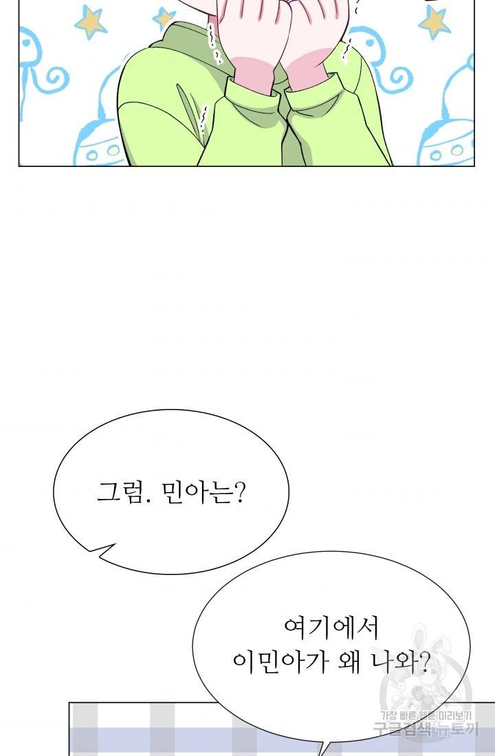 불순한 동거동락 35화 10