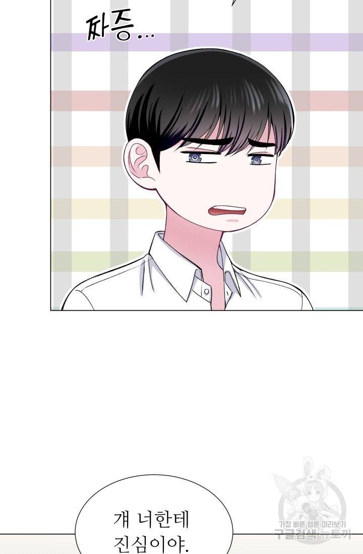 불순한 동거동락 35화 11