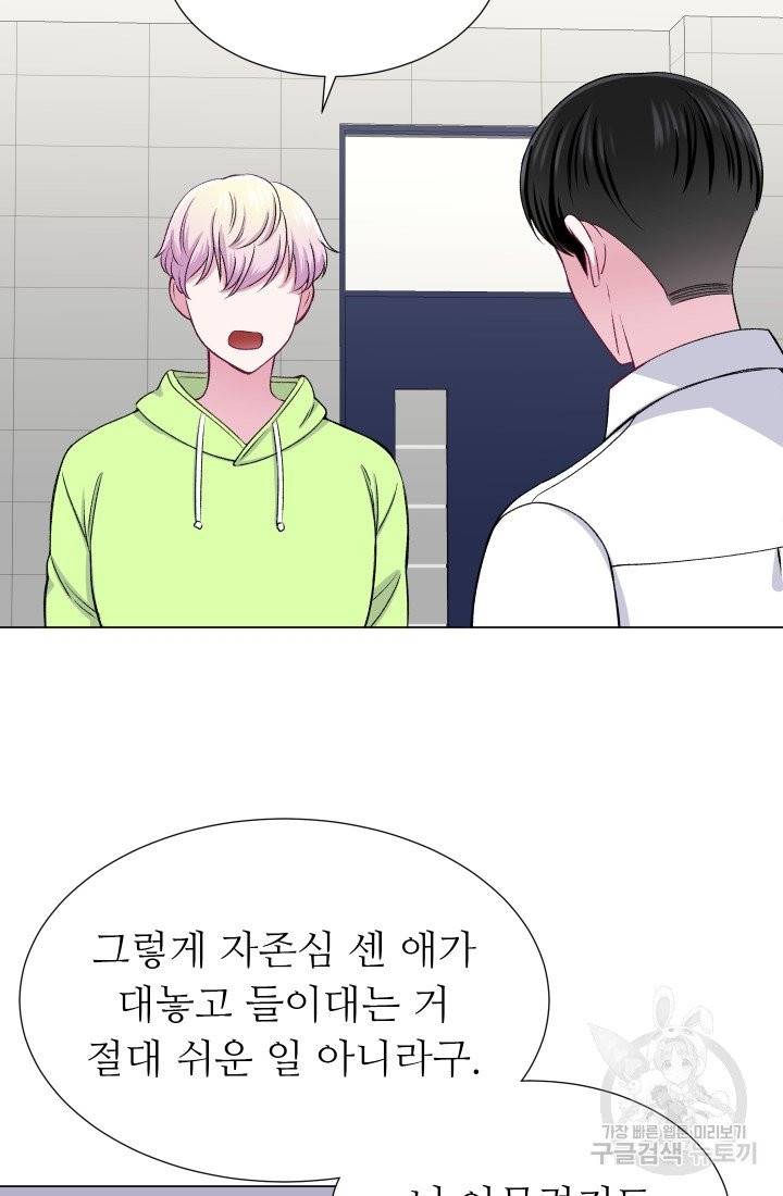 불순한 동거동락 35화 12