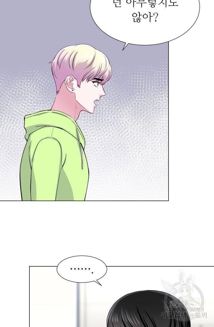 불순한 동거동락 35화 13