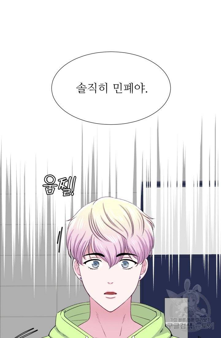 불순한 동거동락 35화 15