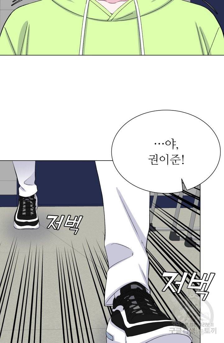 불순한 동거동락 35화 16