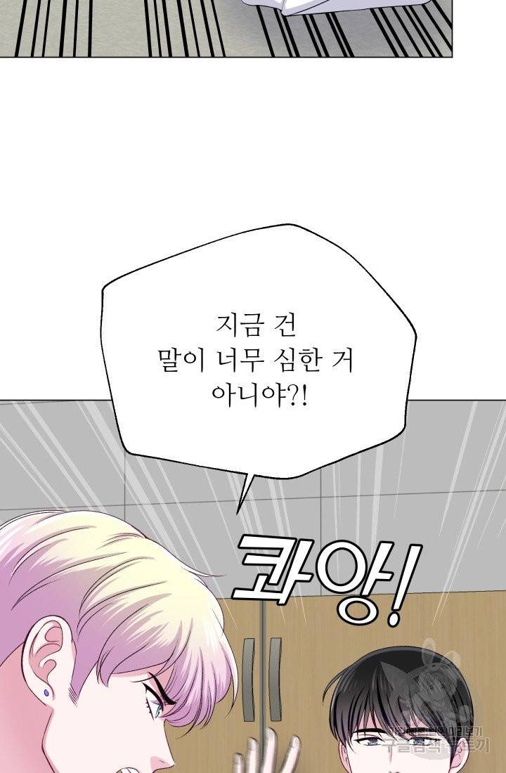 불순한 동거동락 35화 17