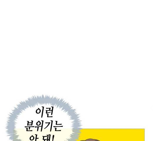 너의 미소가 함정 너의 미소가 함정 57화 7