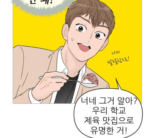 너의 미소가 함정 너의 미소가 함정 57화 8