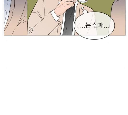 너의 미소가 함정 너의 미소가 함정 57화 10
