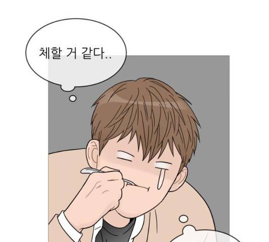 너의 미소가 함정 너의 미소가 함정 57화 11