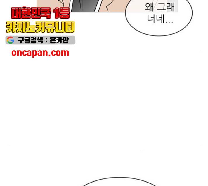 너의 미소가 함정 너의 미소가 함정 57화 12