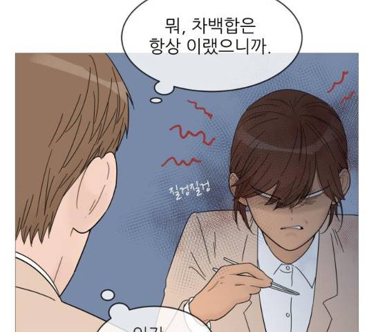 너의 미소가 함정 너의 미소가 함정 57화 13