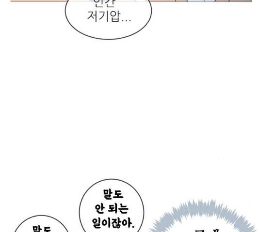 너의 미소가 함정 너의 미소가 함정 57화 14