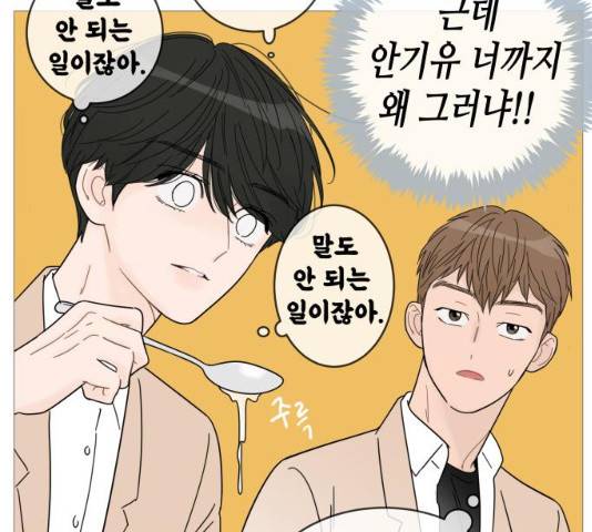 너의 미소가 함정 너의 미소가 함정 57화 15