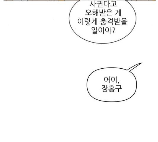 너의 미소가 함정 너의 미소가 함정 57화 16