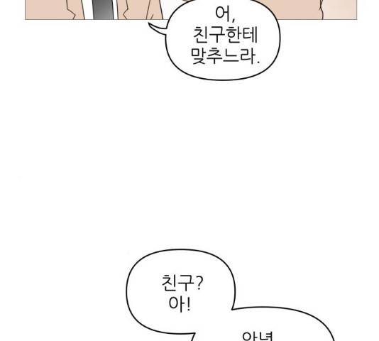너의 미소가 함정 너의 미소가 함정 57화 18