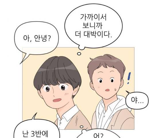 너의 미소가 함정 너의 미소가 함정 57화 21