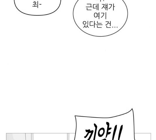 너의 미소가 함정 너의 미소가 함정 57화 22