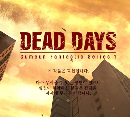 데드데이즈 33화 1