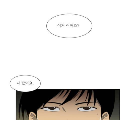 멜로홀릭 31화 1