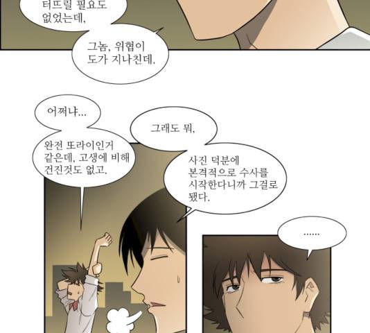 멜로홀릭 31화 9