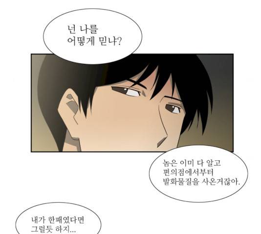 멜로홀릭 31화 11