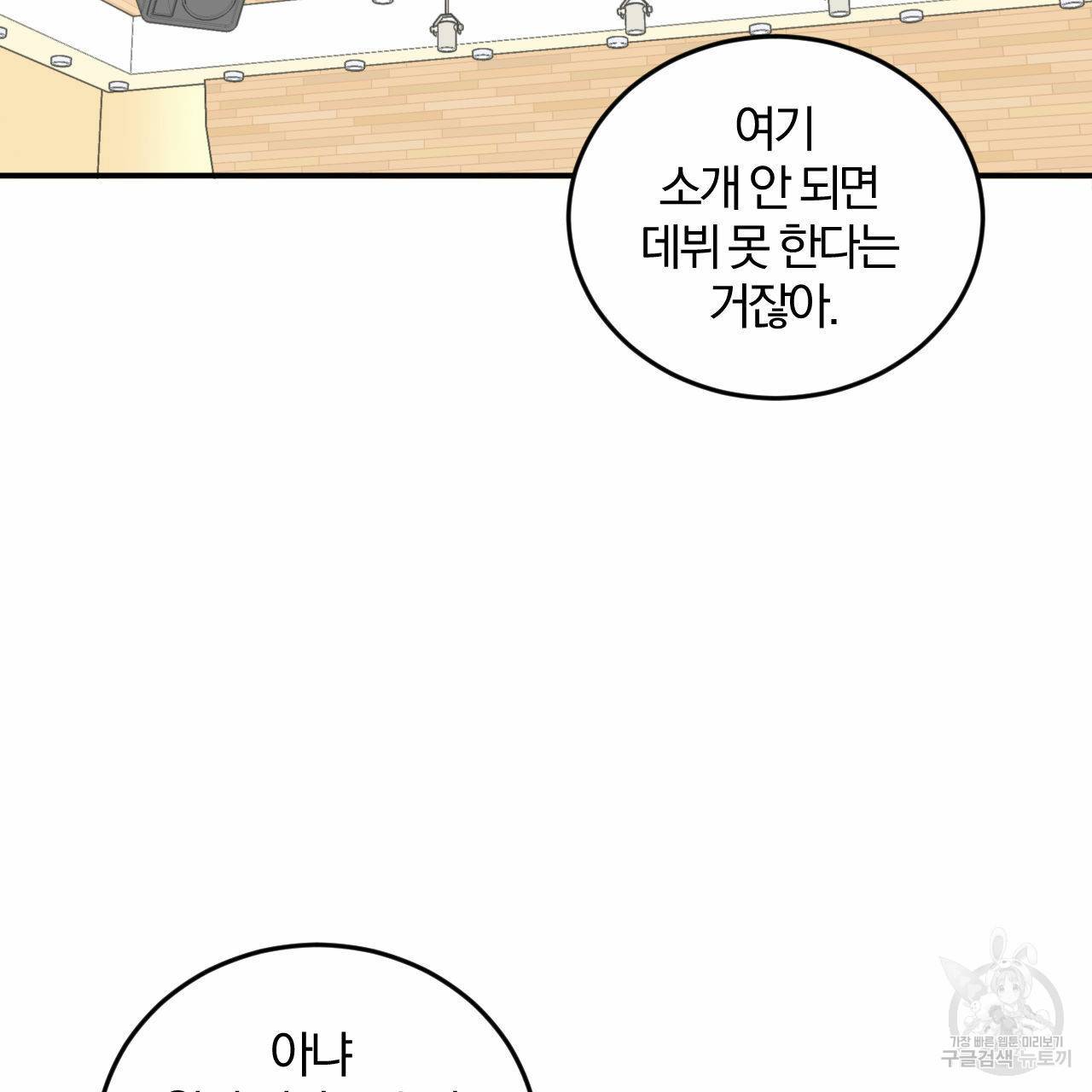 유성의 궤도 28화 1부 완결 2