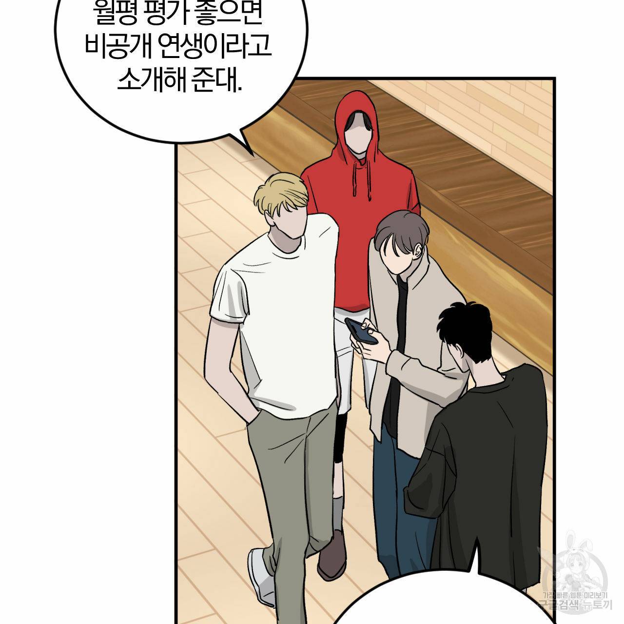유성의 궤도 28화 1부 완결 3
