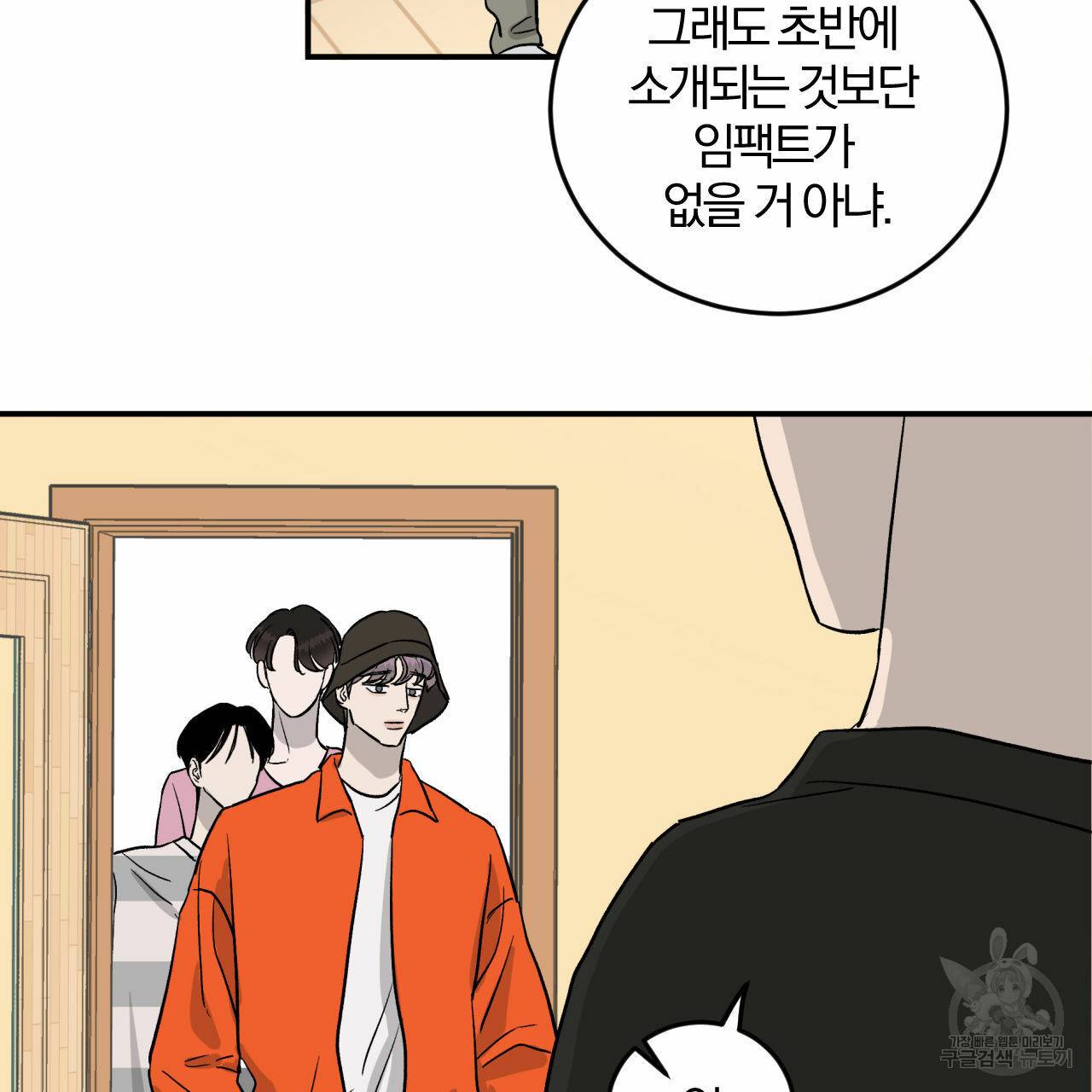 유성의 궤도 28화 1부 완결 4