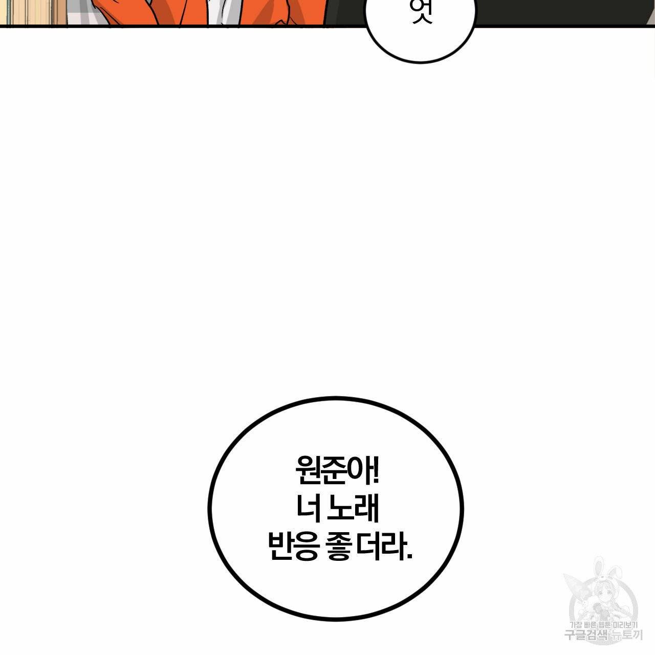 유성의 궤도 28화 1부 완결 5