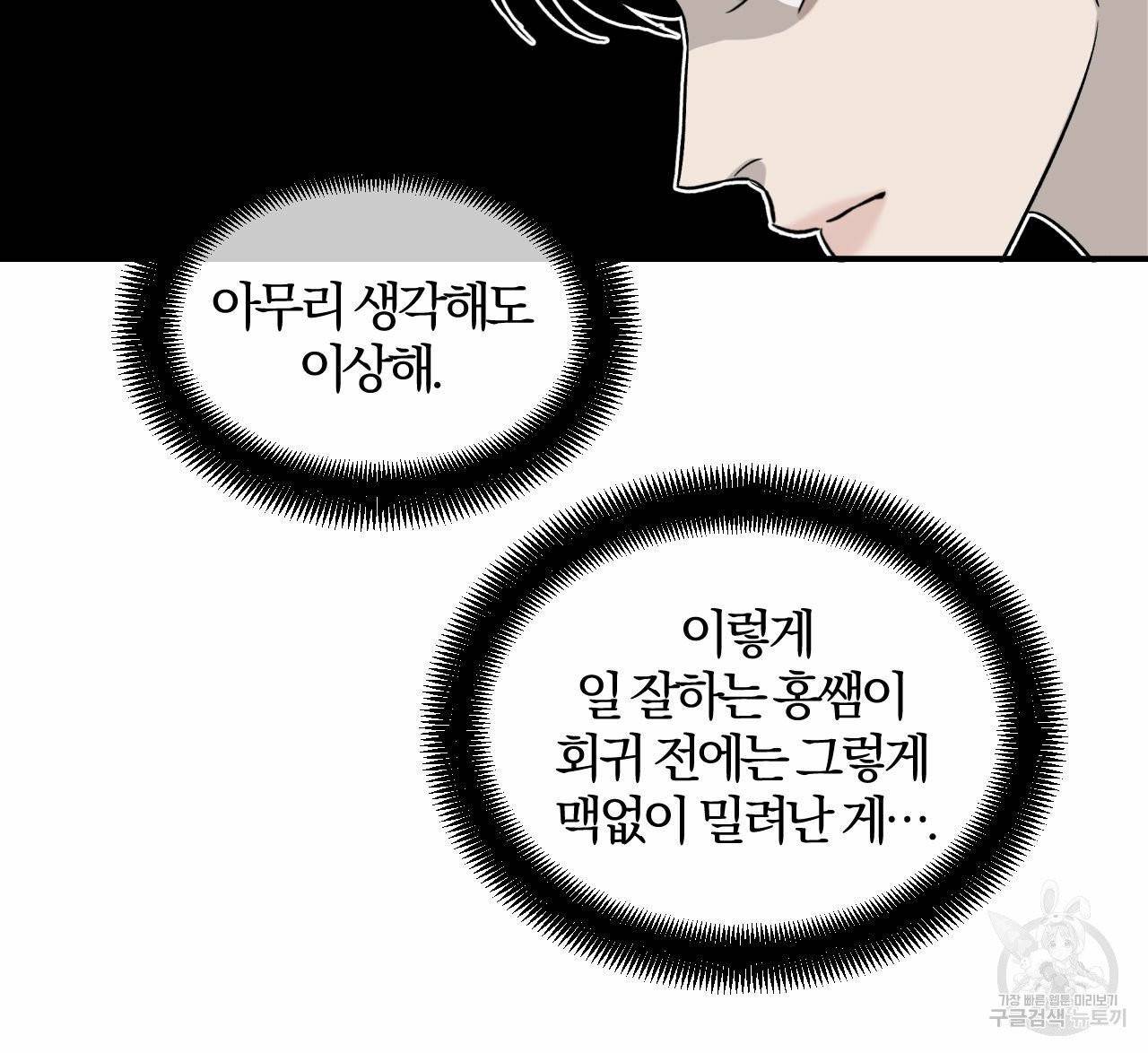 유성의 궤도 28화 1부 완결 15