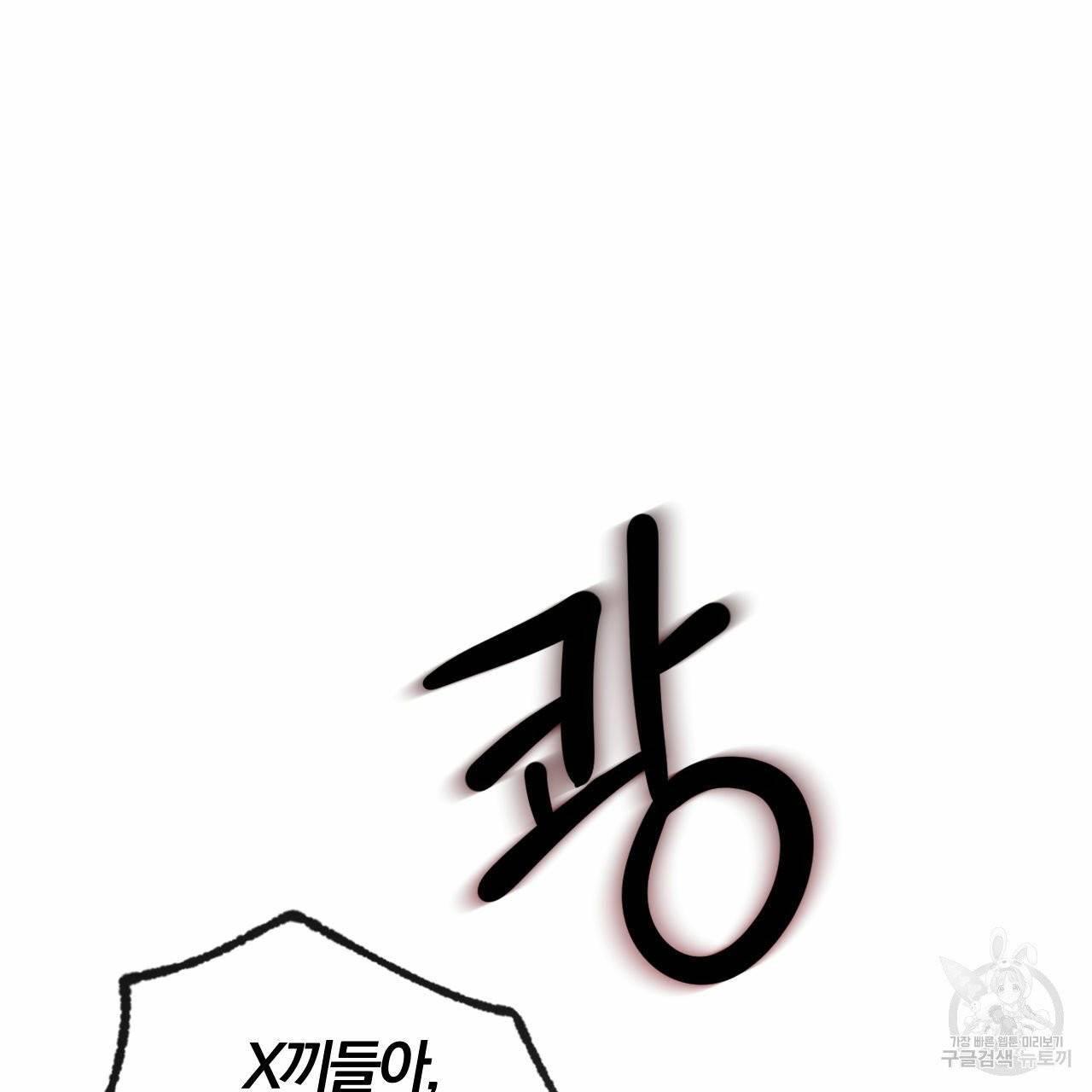 유성의 궤도 28화 1부 완결 16