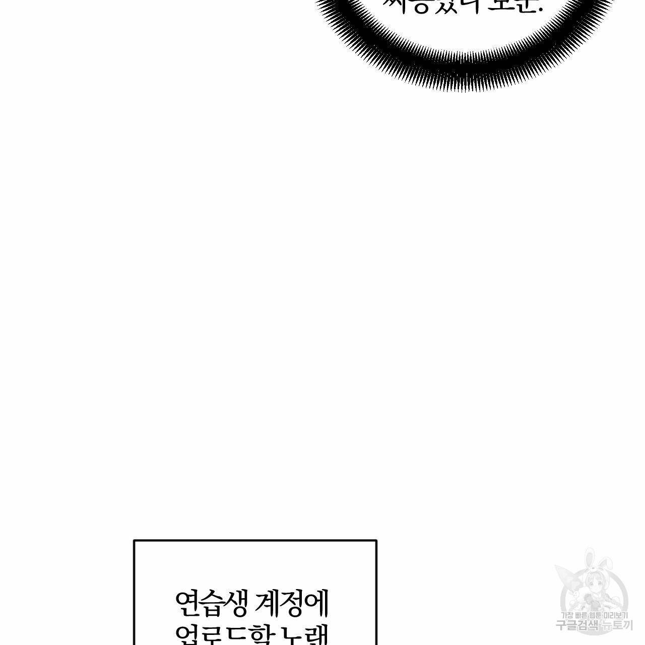 유성의 궤도 28화 1부 완결 19