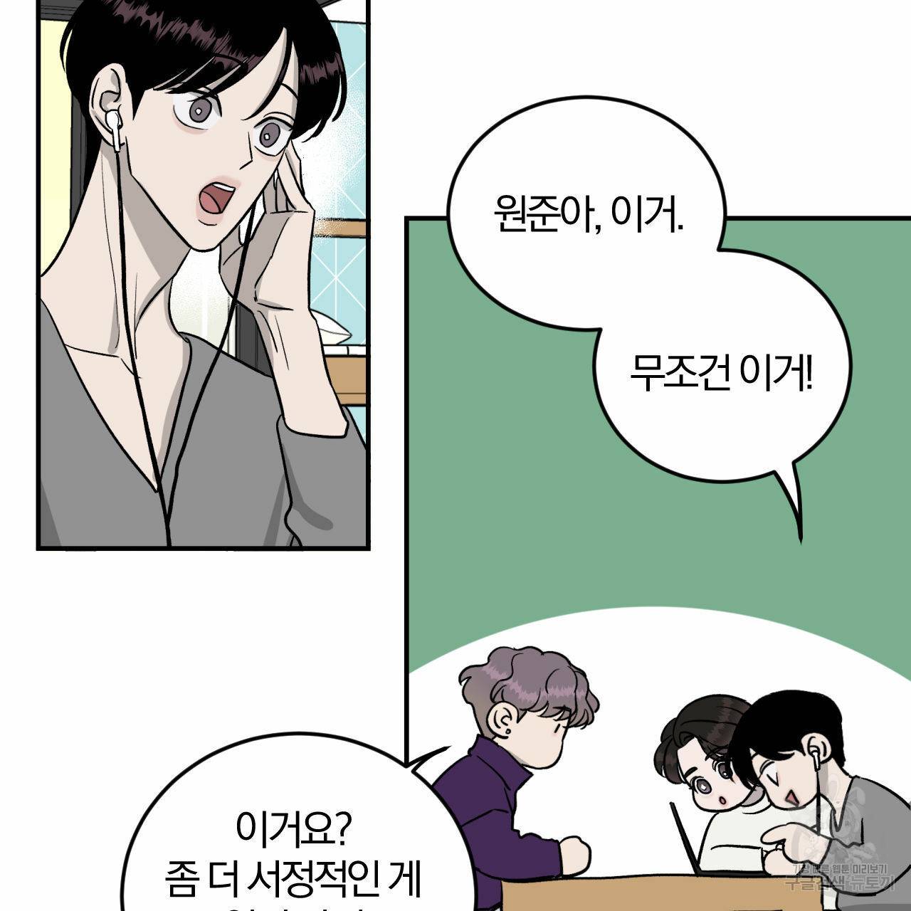 유성의 궤도 28화 1부 완결 21