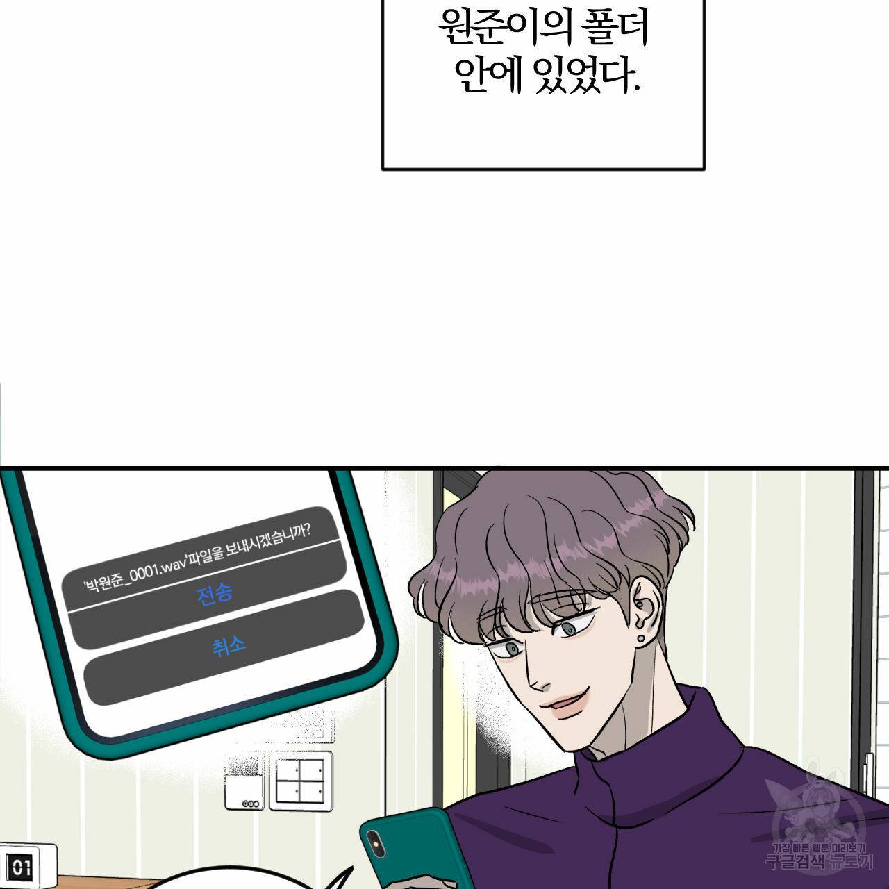 유성의 궤도 28화 1부 완결 23