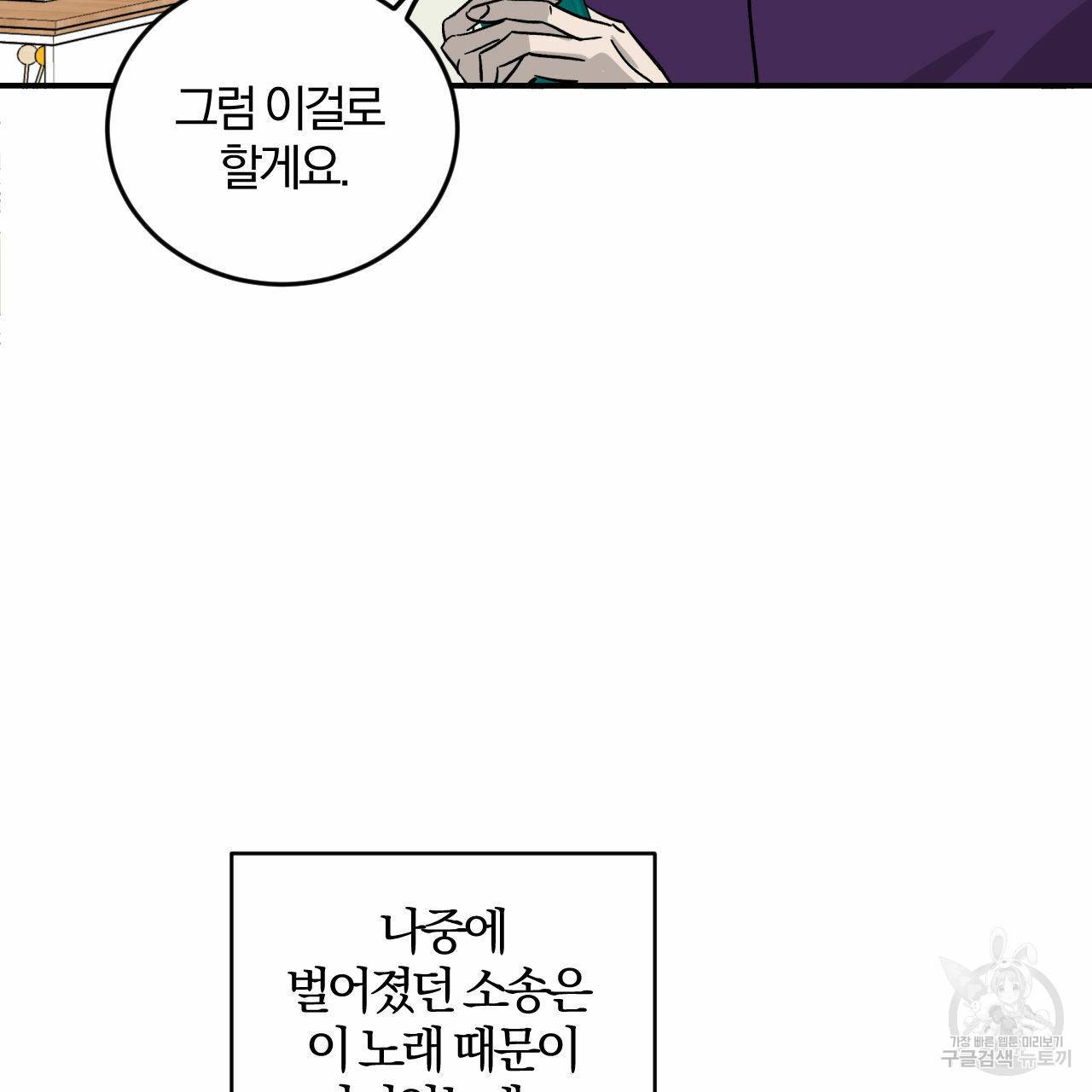 유성의 궤도 28화 1부 완결 24