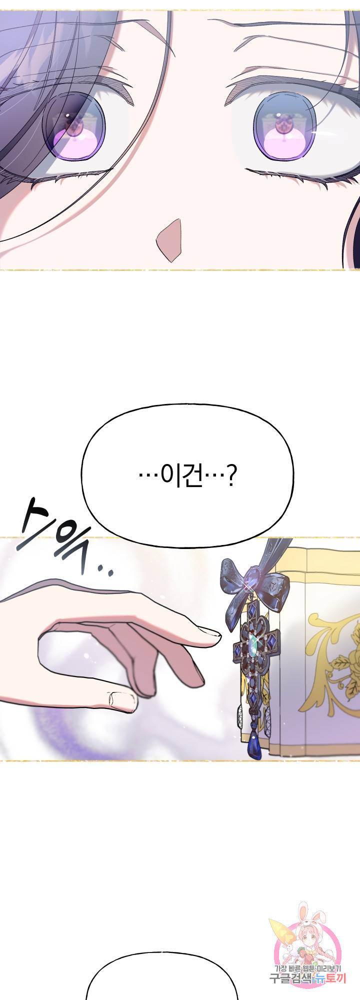 제물 황녀님 31화 2