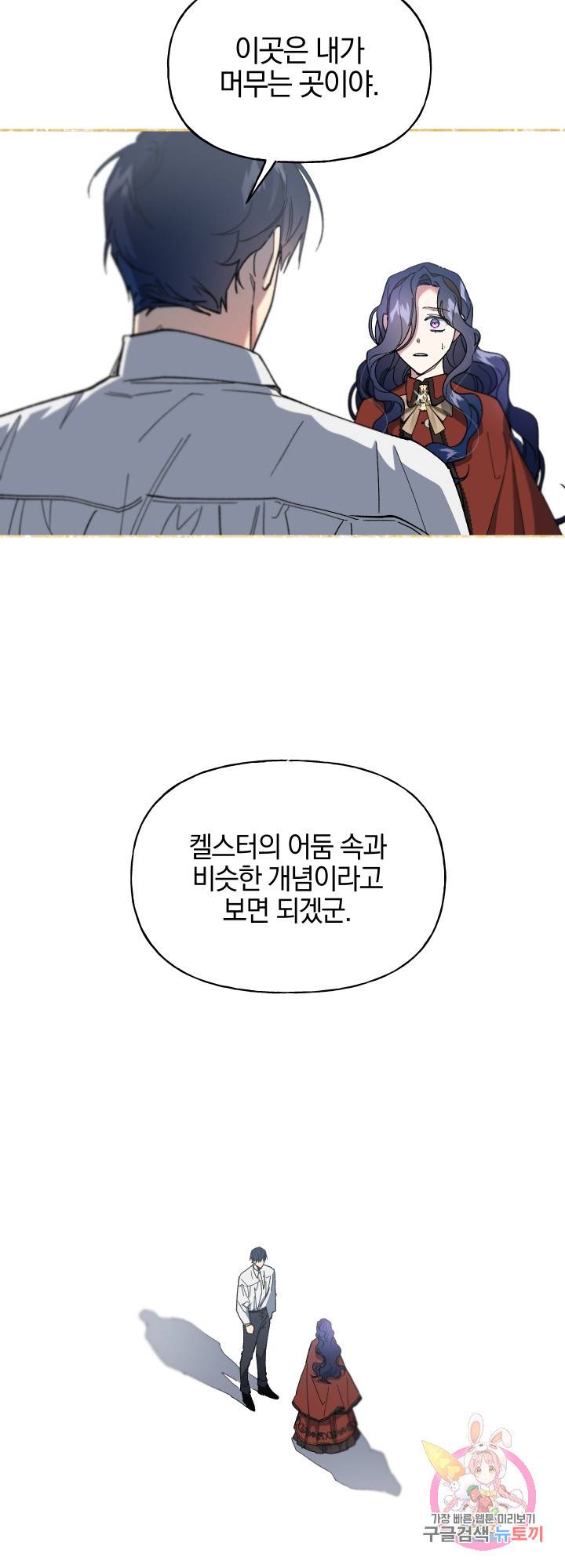 제물 황녀님 31화 4