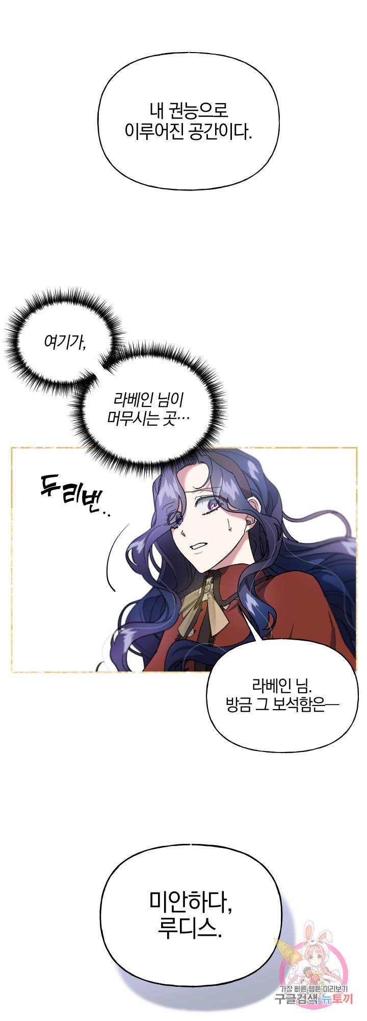 제물 황녀님 31화 5