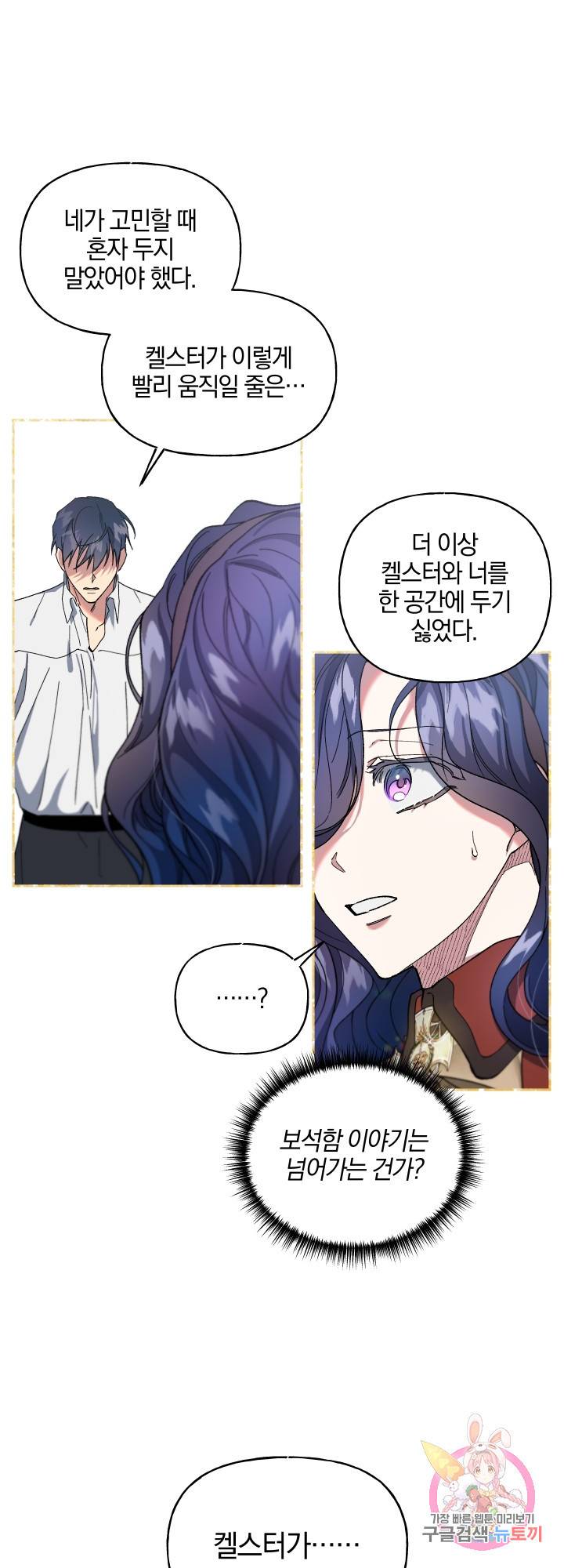 제물 황녀님 31화 6