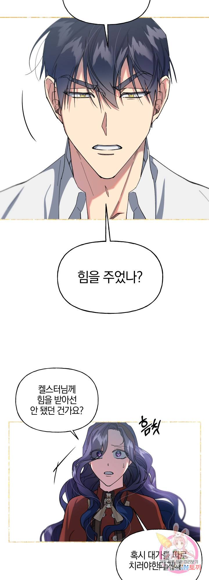제물 황녀님 31화 7
