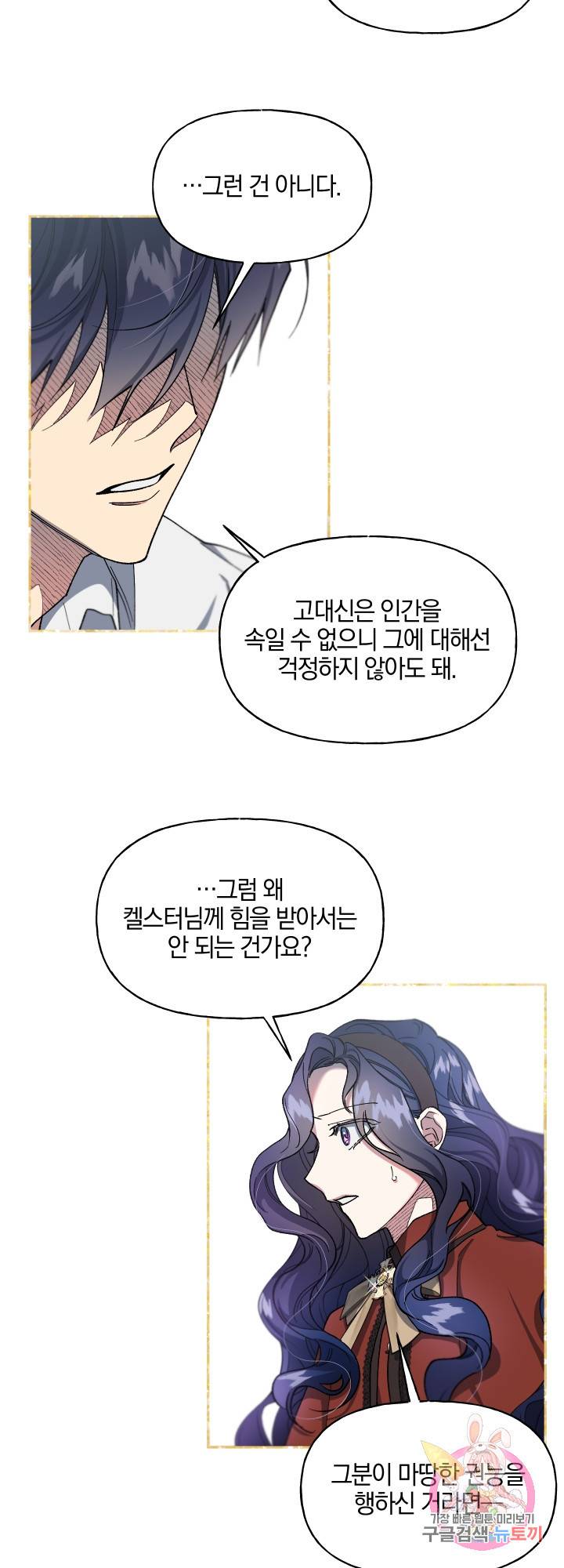 제물 황녀님 31화 8