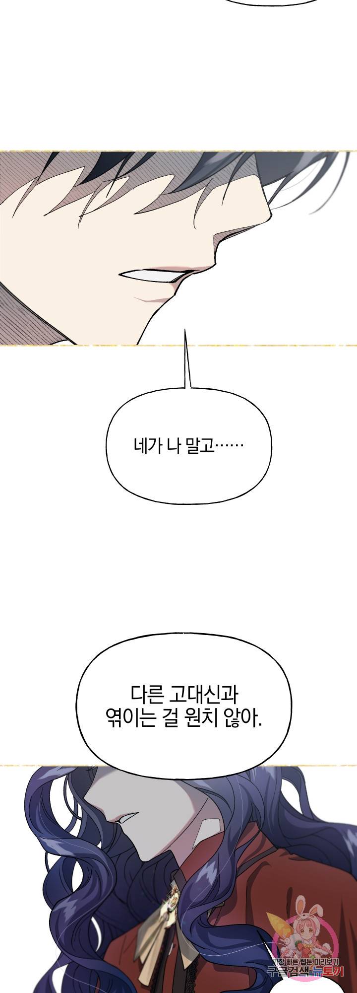 제물 황녀님 31화 9