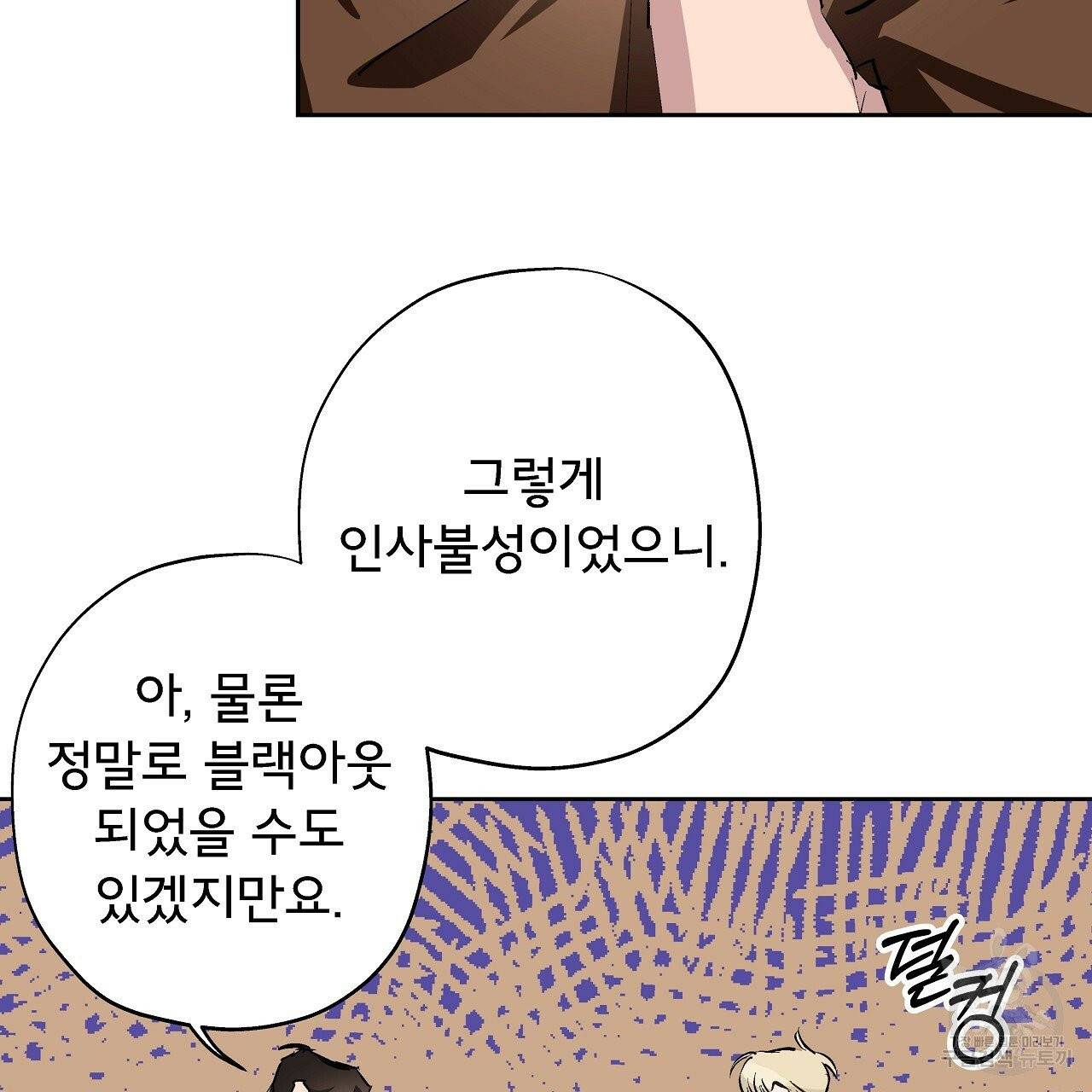 에덴의 마법사 5화 4