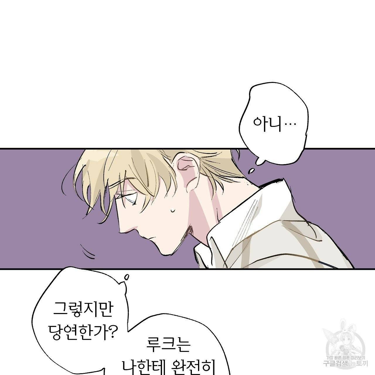 에덴의 마법사 5화 7