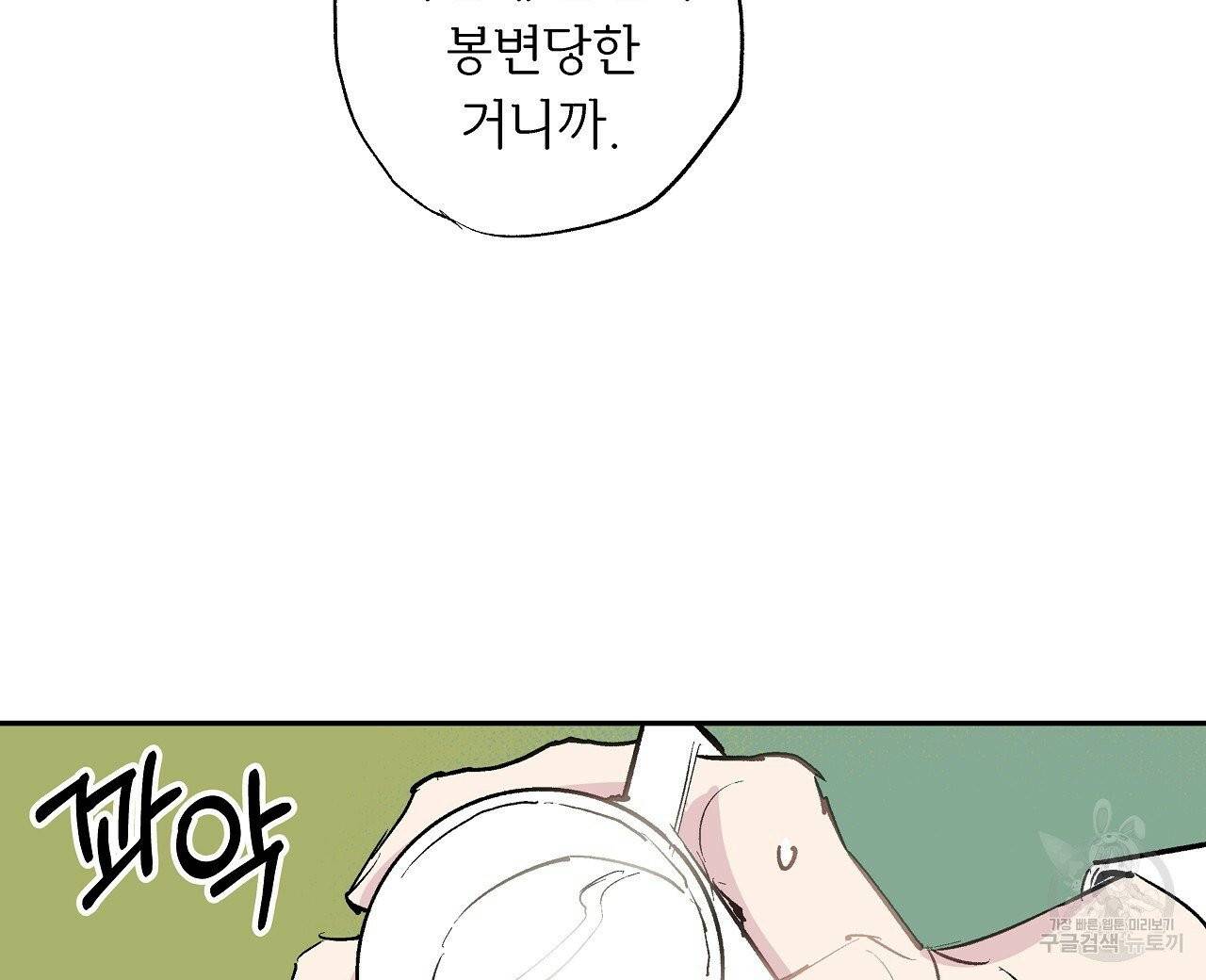 에덴의 마법사 5화 8