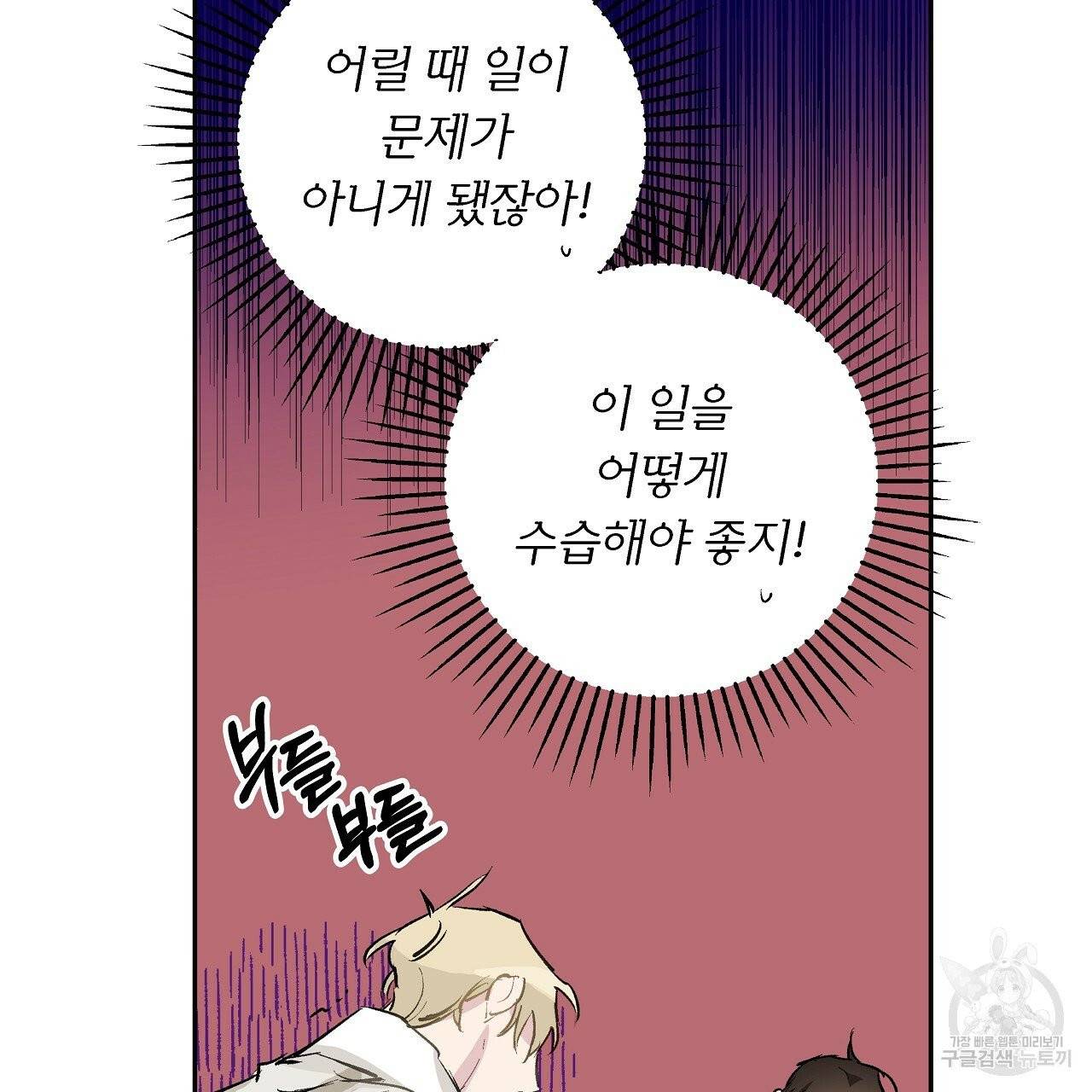 에덴의 마법사 5화 10