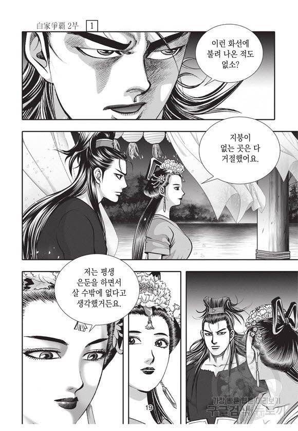 백가쟁패 31권 18