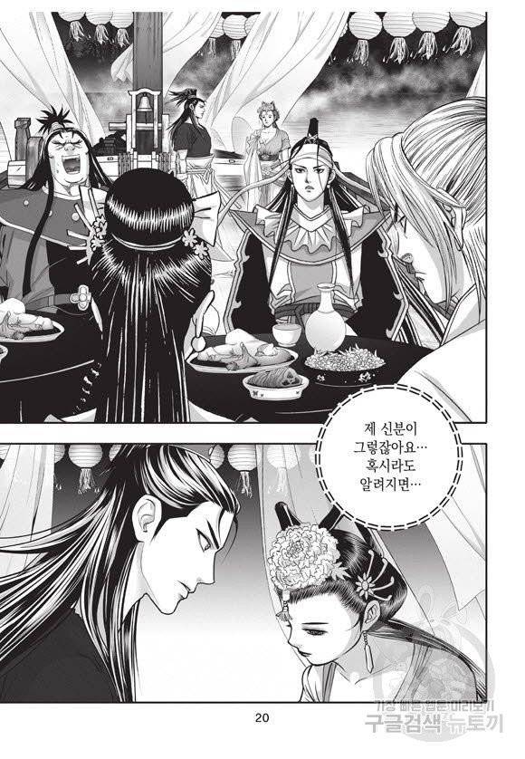 백가쟁패 31권 19