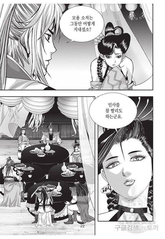 백가쟁패 31권 21